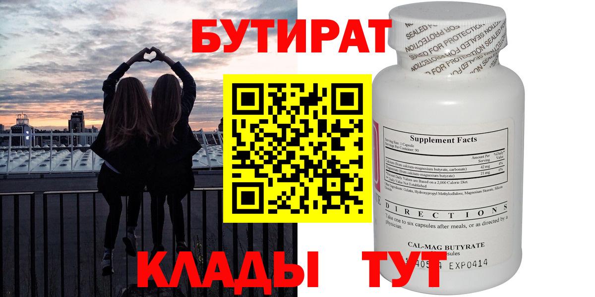 БУТИРАТ Butirat  БУТИРАТ  Ижевск  Вход с VPN 