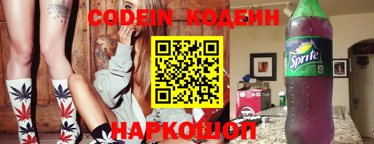 Ижевск  Кодеиновый сироп Lean напиток Lean (лин)  Вход с VPN 