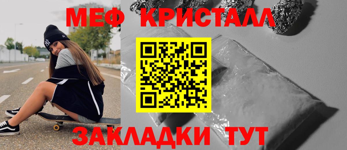 Меф мяу мяу кристаллы Ижевск